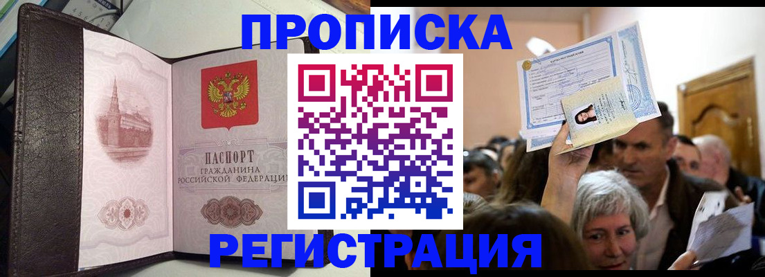прописка законно в Шадринске