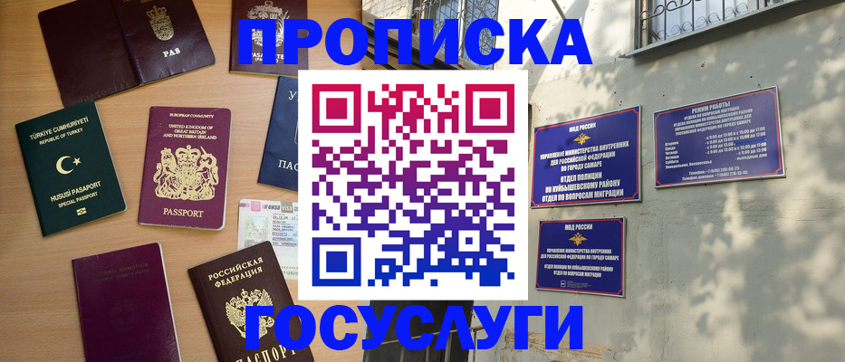 временная регистрация для школы в Шадринске