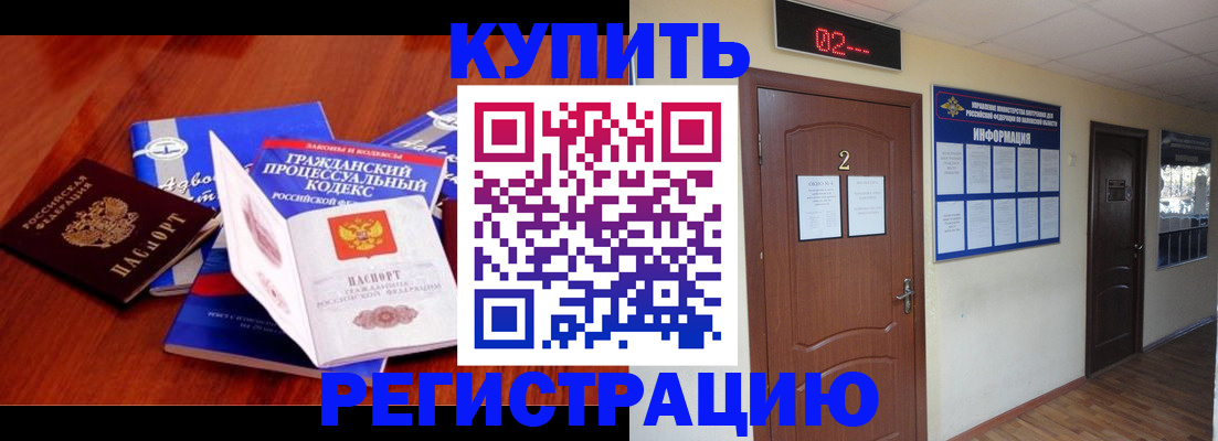 прописка законно в Шадринске