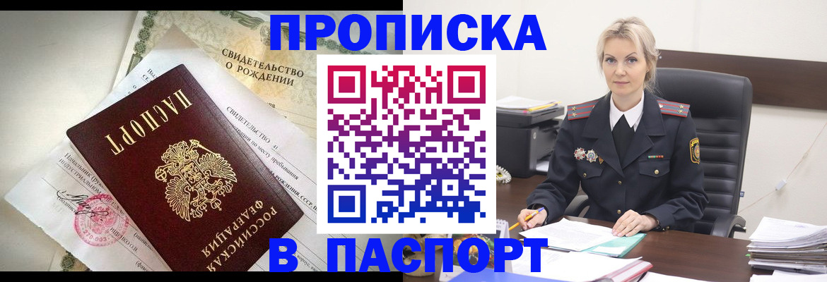 временная регистрация недорого в Шадринске